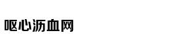今夏的主角是复古POLO衫